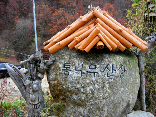 뱀사골산장 이미지