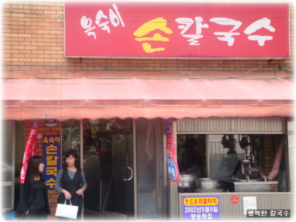 면발칼국수 이미지