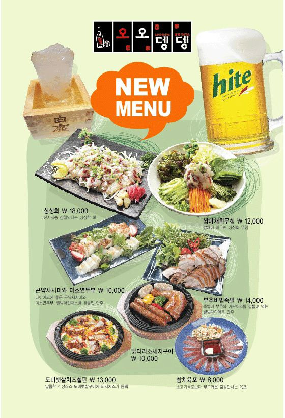 오오뎅뎅 이미지
