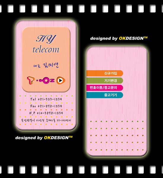 핑크텔레콤 이미지